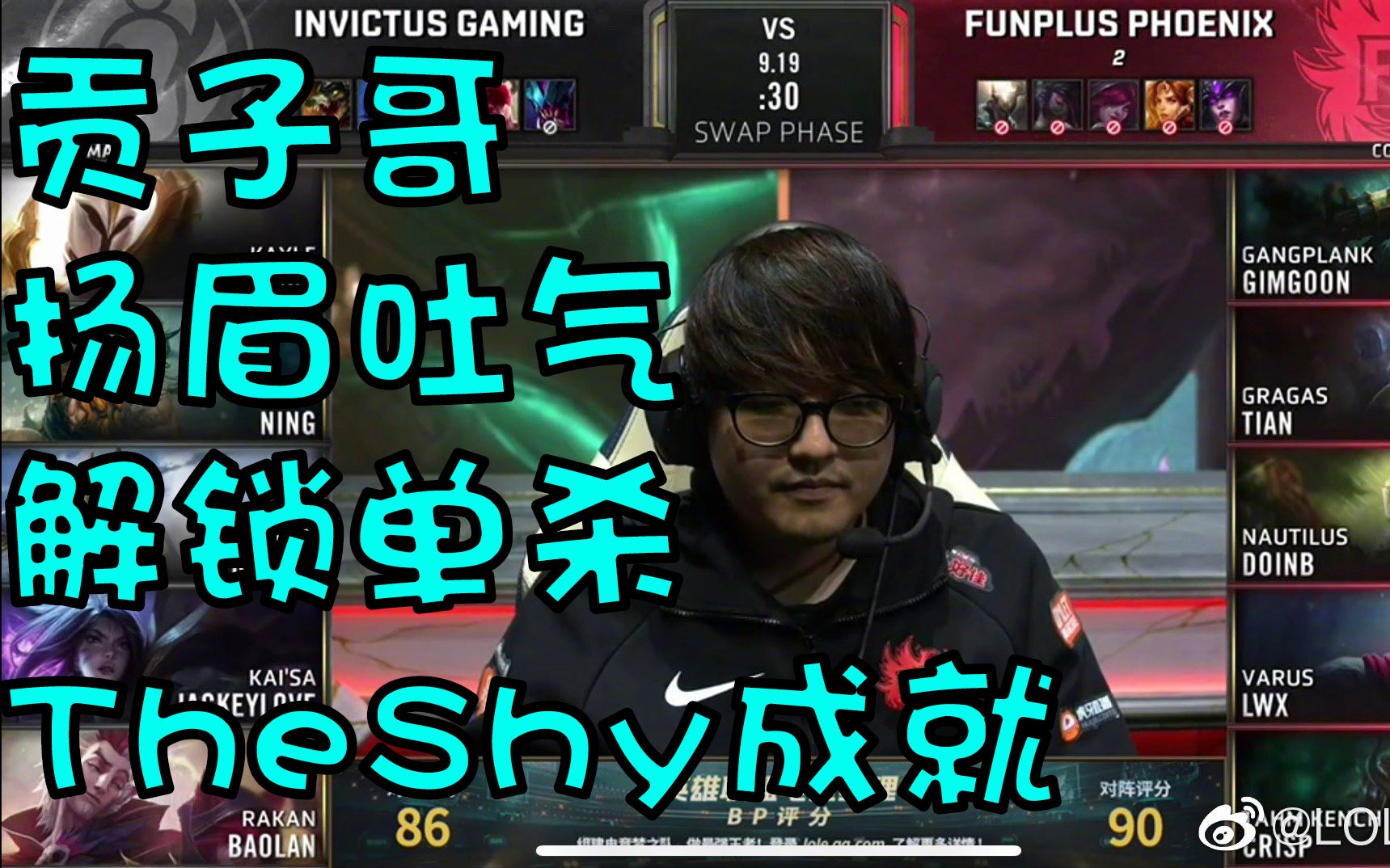 关于FPX引发争议！，TheShy官方宣布夺冠新规再创辉煌时刻的信息-爱游戏平台